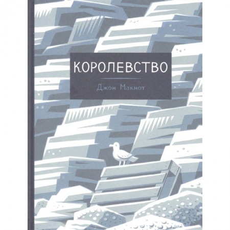 Кроссворды, головоломки, комиксы, книга Королевство купить по скидке