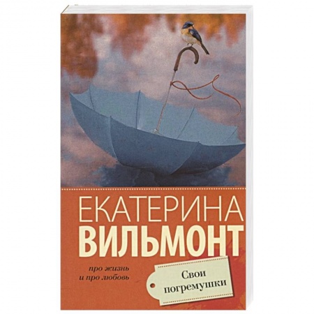 Книги, книга Свои погремушки купить по скидке