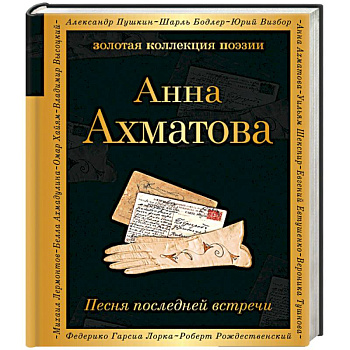 Песня последней встречи