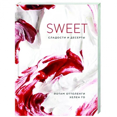 Выпечка, десерты, книга Sweet. Сладости и десерты купить по скидке