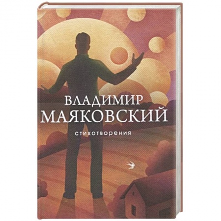 Русская поэзия, книга Стихотворения купить по скидке