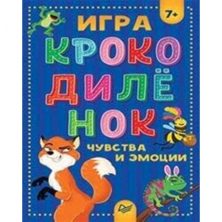Игры на любой вкус, книга Игра Крокодиленок.Чувства и эмоции купить по скидке