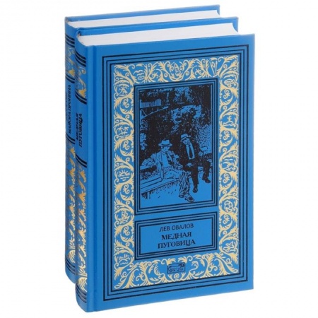 Отечественный мужской детектив, книга Рассказы майора Пронина. Медная пуговица. Весь Пронин в 2 томах (комплект из 2 книг) купить по скидке
