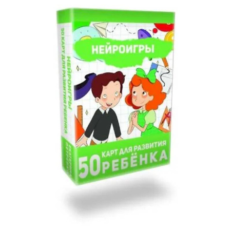 Кроссворды, головоломки, комиксы, книга Нейроигры. 50 карт для развития ребенка купить по скидке