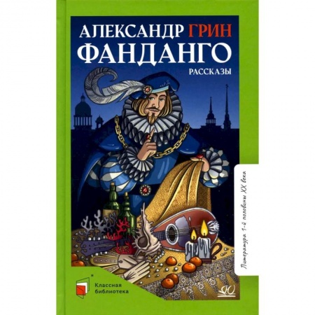 Произведения школьной программы, книга Фанданго. Рассказы купить по скидке