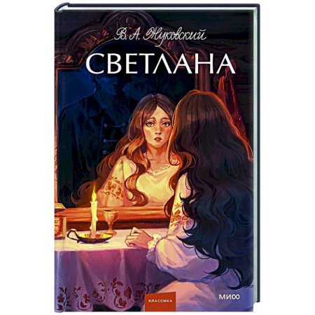 Русская современная проза, книга Светлана. купить по скидке