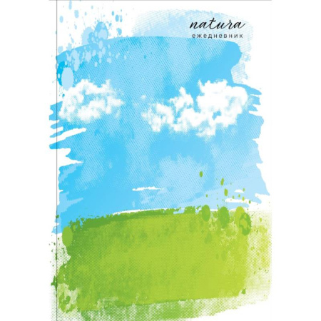 Natura. Чистое небо. Ежедневник недатированный