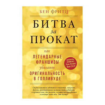 Битва за прокат. Как легендарные франшизы убивают оригинальность в Голливуде