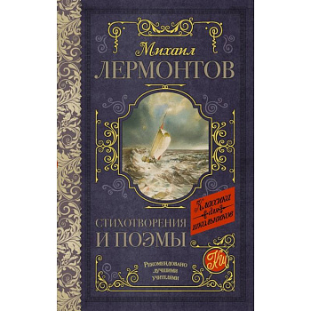 Стихотворения и поэмы