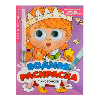 Принцессы и феи