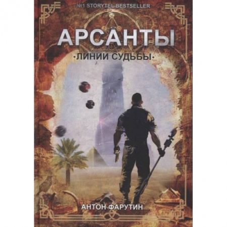 Русское фэнтези, книга Линии судьбы купить по скидке