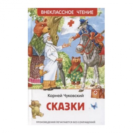 Сказки отечественных писателей, книга Сказки купить по скидке