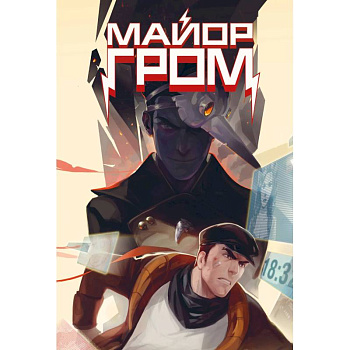 Скетчбук. Майор Гром. Комикс обложка