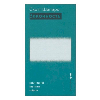 Законность