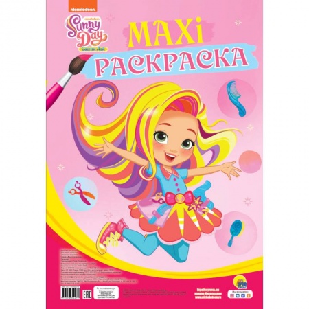 Раскраски, книга Maxi-раскраска. Санни дэй купить по скидке