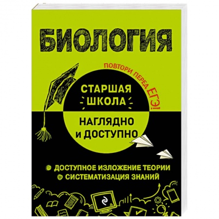 Биология, книга Биология купить по скидке