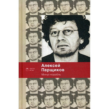 Минус-корабль