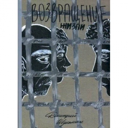 Русская поэзия, книга Возвращение жизни купить по скидке