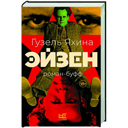 Русская современная проза, книга Эйзен купить по скидке