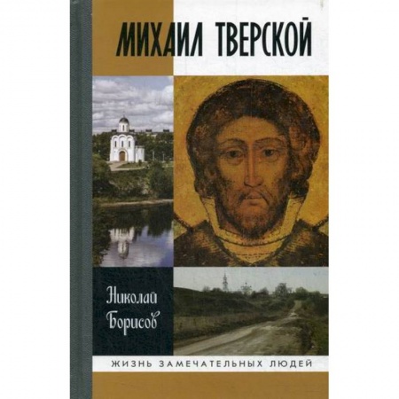 Автобиографии, книга Михаил Тверской купить по скидке