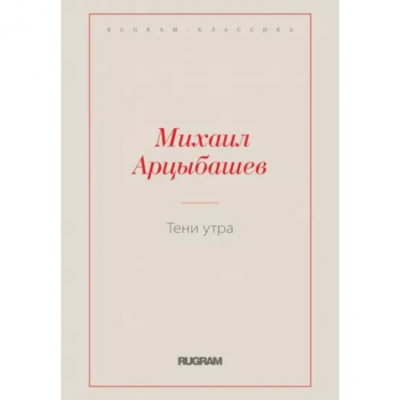 Боевая фантастика, книга Тени утра купить по скидке