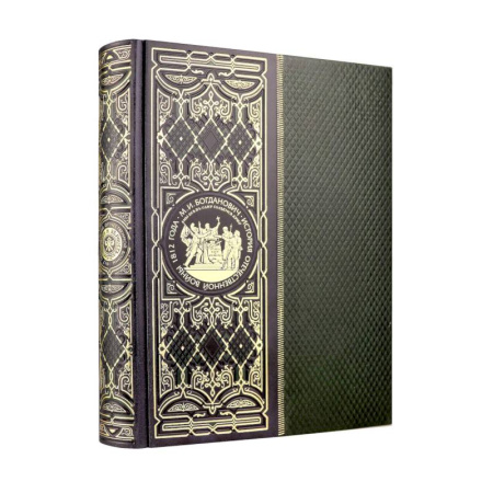 XIX век, книга История Отечественной войны 1812 года. Книга в коллекционном кожаном инкрустированном переплете ручной работы с окрашенным и золочёным обрезом купить по скидке