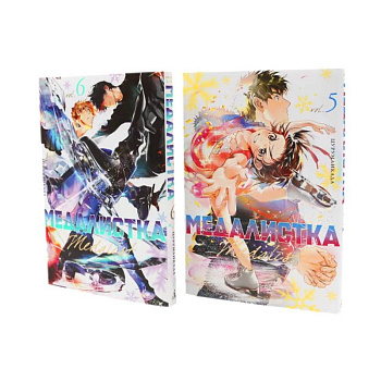 Медалистка. Кн.иги 5-6. Манга (комплект из 2-х книг)