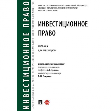 Право. Юридические науки, книга Инвестиционное право. Учебник купить по скидке