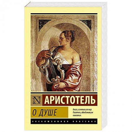 Философия, книга О душе купить по скидке