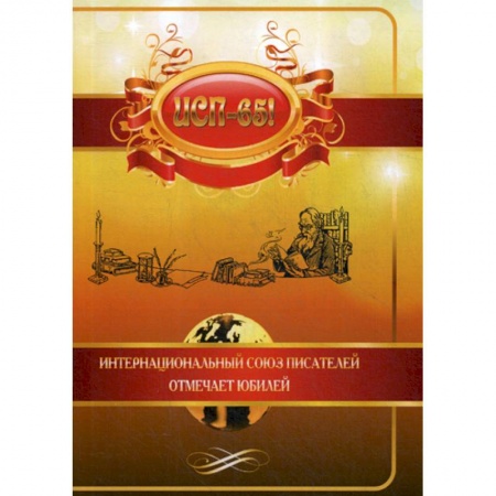 Русская поэзия, книга ИСП-65! купить по скидке