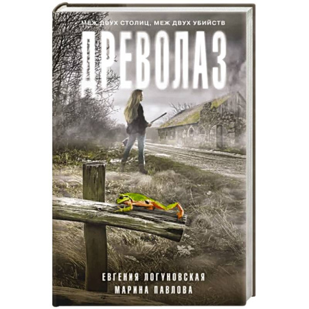 Классика отечественного детектива, книга Древолаз купить по скидке