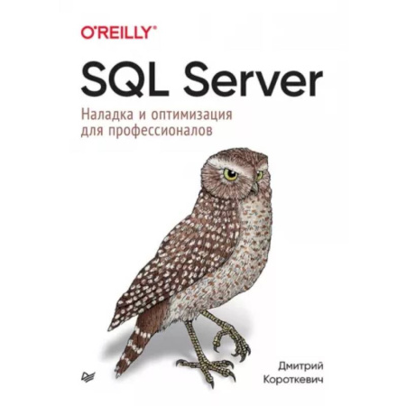 Другие операционные системы, книга SQL Server. Наладка и оптимизация для профессионалов купить по скидке