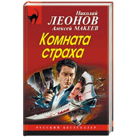 Триллеры, книга Комната страха купить по скидке