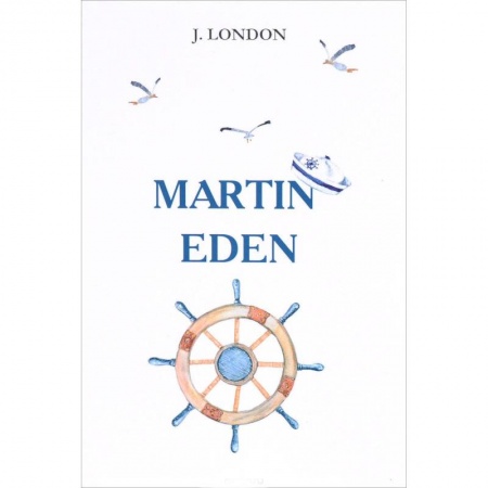 Чтение на английском языке, книга Martin Eden купить по скидке