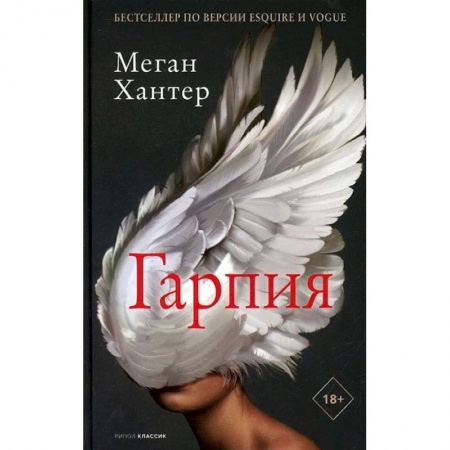 Зарубежная современная проза, книга Гарпия купить по скидке