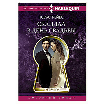 Скандал в день свадьбы