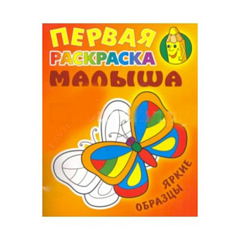 Бабочка. Простые рисунки, яркие образцы