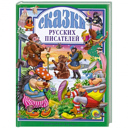 Книги, книга Сказки русских писателей купить по скидке