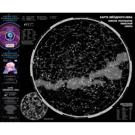 Астрономия, книга Карта звездного неба (складная) A0 'Сто лет тому вперед' купить по скидке