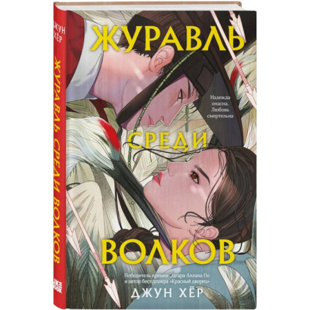 Зарубежный детектив, книга Комплект из 2 книг: Журавль среди волков + Лес пропавших дев купить по скидке