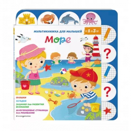 Книги с вырубкой, книга Море купить по скидке