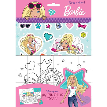 Barbie. Будь собой!