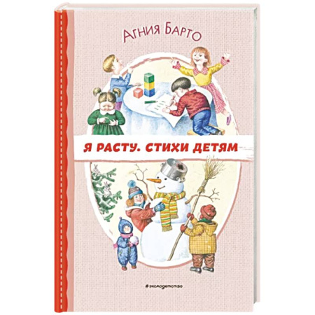 Русская поэзия для детей, книга Я расту. Стихи детям купить по скидке