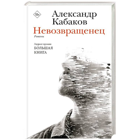 Русская фантастика, книга Невозвращенец. Приговоренный. Беглец купить по скидке