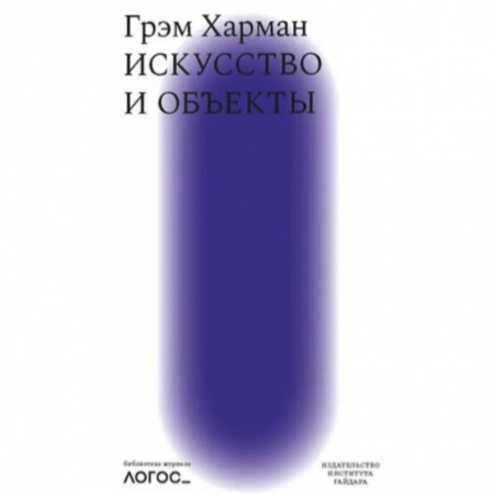 Философия, книга Искусство и объекты купить по скидке