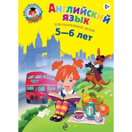 Учебники, самоучители, пособия, книга Английский язык. Для детей 5-6 лет купить по скидке