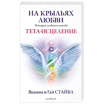 На крыльях любви