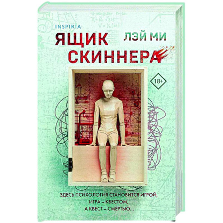 Зарубежный детектив, книга Ящик Скиннера купить по скидке