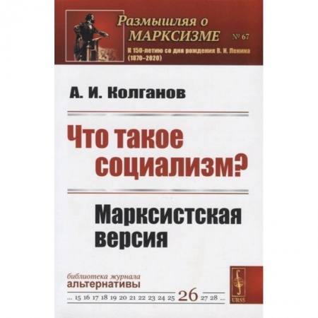 Философия, книга Что такое социализм? Марксистская версия купить по скидке