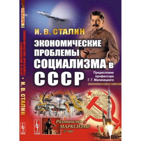 Всемирная история, книга Экономические проблемы социализма в СССР купить по скидке